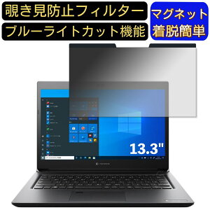 �y�|�C���g2�{�zdynabook SZ/LU 13.3�C���` 16:9 �����}�O�l�b�g�� �`�����h�~�t�B���^�[ �v���C�o�V�[�t�B���^�[ �u���[���C�g�J�b�g �p�\�R�� PC �t���ی�t�B���� ���ʎg�p�\ ���˖h�~ ���E��