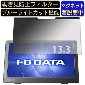 y|Cg2{zIODATA LCD-CF131XDB-M 13.3C` 16:9 }Olbg `h~tB^[ vCoV[tB^[ u[CgJbg p\R PC tیtB ʎgp\ ˖h~ 