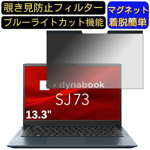 y|Cg2{zdynabook SJ73/KV/KU 13.3C` 16:9 }Olbg `h~tB^[ vCoV[tB^[ u[CgJbg p\R PC tیtB ʎgp\ ˖h~ 