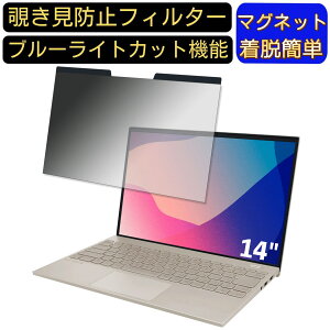 【ポイント2倍】NEC LAVIE NEXTREME Carbon 14インチ 16:10 向けマグネット式 覗き見防止フィルター プライバシーフィルター ブルーライトカット パソコン PC 液晶保護フィルム 両面使用可能 反射防止