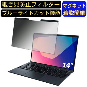 NEC LAVIE NEXTREME Carbon XC750/DA ( 14.0型ワイド?2022年春モデル) 14インチ 16:10 向けマグネット式 覗き見防止フィルター プライバシーフィルター ブルーライトカット パソコン PC 液晶保護フィルム 両