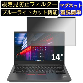 【ポイント2倍】Lenovo ThinkPad E14 14インチ 16:9 向けマグネット式 覗き見防止フィルター プライバシーフィルター ブルーライトカット パソコン PC 液晶保護フィルム 両面使用可能 反射防止 着脱簡単 JPフィルム専門製造所