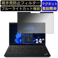 【ポイント2倍】Lenovo ThinkPad L14 Gen 3 14インチ 16:9 向けマグネット式 覗き見防止フィルター プラ…