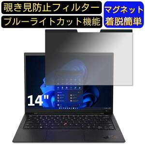 y|Cg2{zLenovo ThinkPad X1 Carbon (Gen8܂) 14C`?16:9 }Olbg `h~tB^[ vCoV[tB^[ u[CgJbg p\R PC tیtB ʎgp\ 