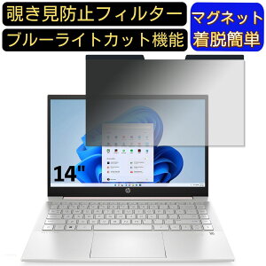 【ポイント2倍】HP HP Pavilion 14-dv2000 シリーズ 14インチ 16:9 向けマグネット式 覗き見防止フィルター プライバシーフィルター ブルーライトカット パソコン PC 液晶保護フィルム 両面使用可能