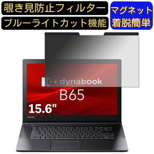 y|Cg2{zDynabook dynabook B65/DP 15.6C` 16:9 }Olbg `h~tB^[ vCoV[tB^[ u[CgJbg p\R PC tیtB ʎgp\ ˖h~