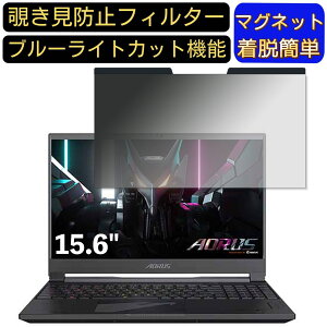 �y�|�C���g2�{�zGIGABYTE AORUS 15 15.6�C���` 16:9 �����}�O�l�b�g�� �`�����h�~�t�B���^�[ �v���C�o�V�[�t�B���^�[ �u���[���C�g�J�b�g �p�\�R�� PC �t���ی�t�B���� ���ʎg�p�\ ���˖h�~ ���E