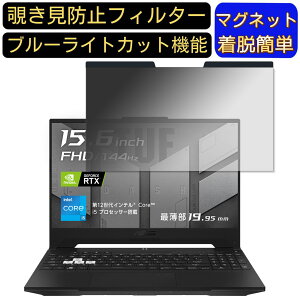 �y�|�C���g2�{�zASUS TUF Dash F15 FX517ZM 15.6�C���` 16:9 �����}�O�l�b�g�� �`�����h�~�t�B���^�[ �v���C�o�V�[�t�B���^�[ �u���[���C�g�J�b�g �p�\�R�� PC �t���ی�t�B���� ���ʎg�p�\ ���˖h