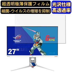 ASUS ROG Strix XG279Q-G GUNDAM EDITION 27インチ 16:9 対応 [9H高硬度] フィルム　超透明　パソコンモニター液晶保護フィルム　PCモニター デスクトップ 画面保護 指紋防止 気泡防止 抗菌 光沢 PC保護シート