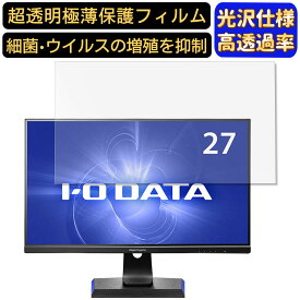 【ポイント2倍】IODATA GigaCrysta EX-LDGC271HTB 27インチ 対応 [9H高硬度] フィルム　超透明　パソコンモニター液晶保護フィルム　PCモニター デスクトップ 画面保護 指紋防止 気泡防止 抗菌 光沢 PC保護シート