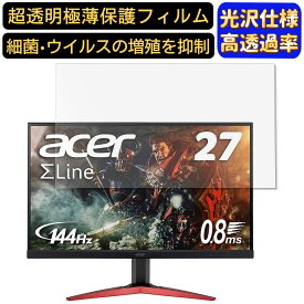 【ポイント2倍+100円OFF】Acer KG271Ebmidpx 27インチ 対応 [9H高硬度] フィルム　超透明　パソコンモニター液晶保護フィルム　PCモニター デスクトップ 画面保護 指紋防止 気泡防止 抗菌 光沢 PC保護シート