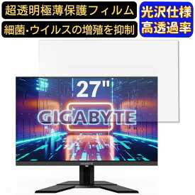 【ポイント2倍】GIGABYTE G27F 27インチ 対応 [9H高硬度] フィルム　超透明　パソコンモニター液晶保護フィルム　PCモニター デスクトップ 画面保護 指紋防止 気泡防止 抗菌 光沢 PC保護シート