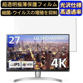 【ポイント2倍】LG 27UK650-W 27インチ 16:9 対応 [9H高硬度] フィルム　超透明　パソコンモニター液晶保護フィルム　PCモニター デスクトップ 画面保護 指紋防止 気泡防止 抗菌 光沢 PC保護シート