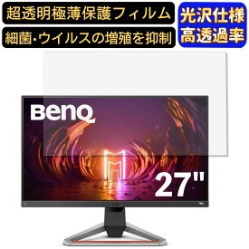 【ポイント2倍+100円OFF】BenQ MOBIUZ ゲーミングモニター EX2710S 27インチ 16:9 対応 [9H高硬度] フィルム　超透明　パソコンモニター液晶保護フィルム　PCモニター デスクトップ 画面保護 指紋防止 気泡防止 抗菌 光沢 PC保護シート