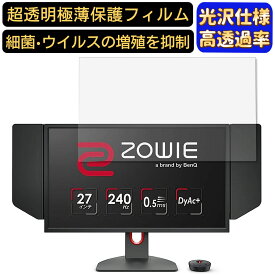 【ポイント2倍】BenQ ZOWIE XL2746K 27インチ 対応 [9H高硬度] フィルム　超透明　パソコンモニター液晶保護フィルム　PCモニター デスクトップ 画面保護 指紋防止 気泡防止 抗菌 光沢 PC保護シート