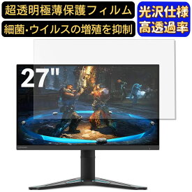 【ポイント2倍】Lenovo G27-20 66C2GAC1JP 27インチ 対応 フィルム　超透明　パソコンモニター液晶保護フィルム　PCモニター デスクトップ 画面保護 指紋防止 気泡防止 抗菌 光沢 PC保護シート