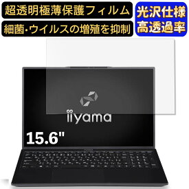 【ポイント2倍】iiyama SOLUTION-15FH120 15.6インチ 16:9 対応 フィルム　超透明　ノートパソコン液晶保護フィルム　指紋防止 気泡防止 抗菌 画面保護 光沢 PC保護シート