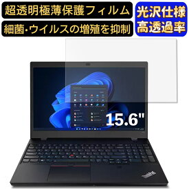 【ポイント2倍】Lenovo ThinkPad P15v Gen 3 15.6インチ 16:9 対応 [9H高硬度] フィルム　超透明　ノートパソコン液晶保護フィルム　指紋防止 気泡防止 抗菌 画面保護 光沢 PC保護シート