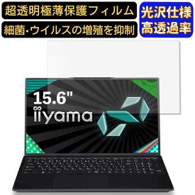 【ポイント2倍】iiyama SENSE-15FH120-i7-UXSX 15.6インチ 16:9 対応 [9H高硬度] フィルム　超透明　ノートパソコン液晶保護フィルム　指紋防止 気泡防止 抗菌 画面保護 光沢 PC保護シート