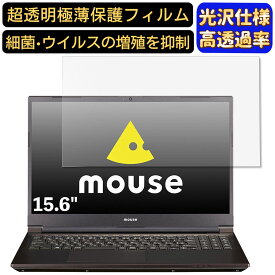 【ポイント2倍】mouse mouse K5-WA3 15.6インチ 16:9 対応 フィルム　超透明　ノートパソコン液晶保護フィルム　指紋防止 気泡防止 抗菌 画面保護 光沢 PC保護シート