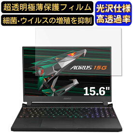 【ポイント2倍】GIGABYTE AORUS 15G シリーズ 15.6インチ 16:9 対応 フィルム　超透明　ノートパソコン液晶保護フィルム　指紋防止 気泡防止 抗菌 画面保護 光沢 PC保護シート