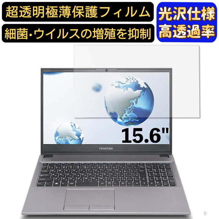 FRONTIER FRNLC310 15.6インチ 16:9 短い 対応 ブルーライトカット 