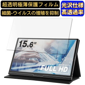 【ポイント2倍】グリーンハウス GH-LCU16A-BK-C 15.6インチ 16:9 対応 フィルム　超透明　ノートパソコン液晶保護フィルム　指紋防止 気泡防止 抗菌 画面保護 光沢 PC保護シート