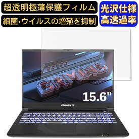 【ポイント2倍】GIGABYTE G5 KE-52JP213SH 15.6インチ 16:9 対応 [9H高硬度] フィルム　超透明　ノートパソコン液晶保護フィルム　指紋防止 気泡防止 抗菌 画面保護 光沢 PC保護シート