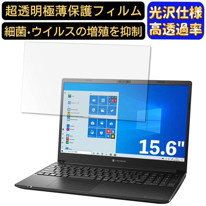 楽天市場】Dynabook dynabook PZ55/RB 15.6インチ 16:9 対応 [9H高硬度 
