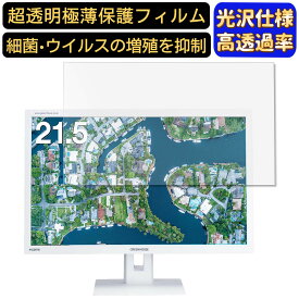 【ポイント2倍+100円OFF】GREEN HOUSE GH-LCW22D-WH 21.5インチ 対応 フィルム　超透明　パソコンモニター液晶保護フィルム　PCモニター デスクトップ 画面保護 指紋防止 気泡防止 抗菌 光沢 PC保護シート