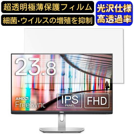 【ポイント2倍+100円OFF】DELL S2421HN 23.8インチ 16:9 対応 フィルム　超透明　パソコンモニター液晶保護フィルム　PCモニター デスクトップ 画面保護 指紋防止 気泡防止 抗菌 光沢 PC保護シート