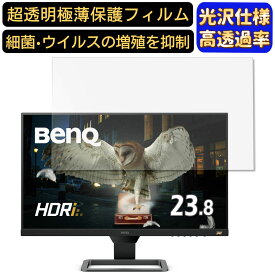 BenQ EW2480 23.8インチ 対応 フィルム　超透明　パソコンモニター液晶保護フィルム　PCモニター デスクトップ 画面保護 指紋防止 気泡防止 抗菌 光沢 PC保護シート