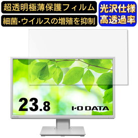 【ポイント2倍+100円OFF】IODATA LCD-DF241EDW-F 23.8インチ 対応 [9H高硬度] フィルム　超透明　パソコンモニター液晶保護フィルム　PCモニター デスクトップ 画面保護 指紋防止 気泡防止 抗菌 光沢 PC保護シート