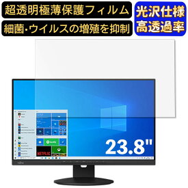 【ポイント2倍+100円OFF】富士通 VL-B24-9T3 23.8インチ 16:9 対応 [9H高硬度] フィルム　超透明　パソコンモニター液晶保護フィルム　PCモニター デスクトップ 画面保護 指紋防止 気泡防止 抗菌 光沢 PC保護シート