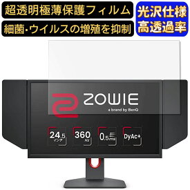 BenQ XL2566K 24.5インチ 16:9 対応 [9H高硬度] フィルム　超透明　パソコンモニター液晶保護フィルム　PCモニター デスクトップ 画面保護 指紋防止 気泡防止 抗菌 光沢 PC保護シート