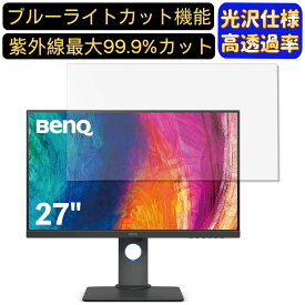 【ポイント2倍+100円OFF】BenQ PD2705Q 27インチ 対応 ブルーライトカットフィルム　超透明　光沢　パソコンモニター液晶保護フィルム PCモニター デスクトップ 画面保護 指紋防止 気泡防止 抗菌 PC保護シート