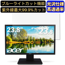 【ポイント2倍】Acer V246HYLCbid (V6) 23.8インチ 16:9 対応 [9H高硬度] ブルーライトカットフィルム　超透明　光沢　ノートパソコン液晶保護フィルム 指紋防止 気泡防止 抗菌 画面保護 PC保護シート