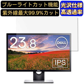 【ポイント2倍+100円OFF】DELL SE2416H 23.8インチ 16:9 対応 [9H高硬度] ブルーライトカットフィルム　超透明　光沢　ノートパソコン液晶保護フィルム 指紋防止 気泡防止 抗菌 画面保護 PC保護シート