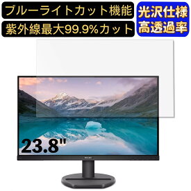 【ポイント2倍+100円OFF】フィリップス 243S9A/11 23.8インチ 対応 [9H高硬度] ブルーライトカットフィルム　超透明　光沢　ノートパソコン液晶保護フィルム 指紋防止 気泡防止 抗菌 画面保護 PC保護シート