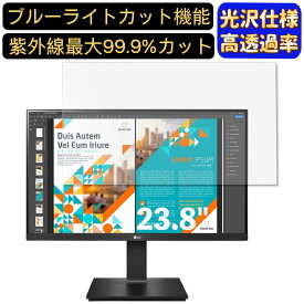 【ポイント2倍】LG 24QP550-B 23.8インチ 対応 [9H高硬度] ブルーライトカットフィルム　超透明　光沢　ノートパソコン液晶保護フィルム 指紋防止 気泡防止 抗菌 画面保護 PC保護シート