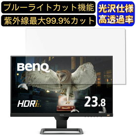 BenQ EW2480 23.8インチ 対応 [9H高硬度] ブルーライトカットフィルム　超透明　光沢　ノートパソコン液晶保護フィルム 指紋防止 気泡防止 抗菌 画面保護 PC保護シート