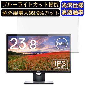 Dell SE2416H [23.8インチ] 対応 ブルーライトカットフィルム　超透明　光沢　パソコンモニター液晶保護フィルム PCモニター デスクトップ 画面保護 指紋防止 気泡防止 抗菌 PC保護シート