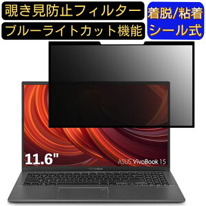 �y�|�C���g2�{�zASUS �m�[�g�p�\�R�� L203NA 11.6�C���` 16:9 �Ή� �S���� �`�����h�~�t�B���^�[ �v���C�o�V�[�t�B���^�[�@�p�\�R���@PC �t���ی�t�B���� �u���[���C�g�J�b�g ���˖h�~ ���E�ȒP 