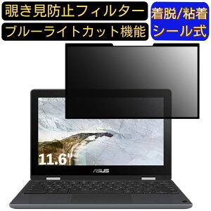 �y�|�C���g2�{�zASUS Chromebook Flip C214MA(C214MA-ENG) 11.6�C���` 16:9 �Ή� �S���� �`�����h�~�t�B���^�[ �v���C�o�V�[�t�B���^�[�@�p�\�R���@PC �t���ی�t�B���� �u���[���C�g�J�b�g ���˖h�~ ���E