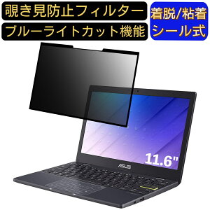 �y�|�C���g2�{�zASUS E210MA 11.6�C���` 16:9 �Ή� �S���� �`�����h�~�t�B���^�[ �v���C�o�V�[�t�B���^�[�@�p�\�R���@PC �t���ی�t�B���� �u���[���C�g�J�b�g ���˖h�~ ���E�ȒP �ی�V�[�g ���E