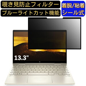 �y�|�C���g2�{�zHP ENVY x360 13-bd0003TU 13.3�C���` 16:9 �Ή� �S���� �`�����h�~�t�B���^�[ �v���C�o�V�[�t�B���^�[�@�p�\�R���@PC �t���ی�t�B���� �u���[���C�g�J�b�g ���˖h�~ ���E�ȒP �ی�V