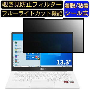 �y�|�C���g2�{�zLG 13U70P-GR51J 13.3�C���` 16:9 �Ή� �S���� �`�����h�~�t�B���^�[ �v���C�o�V�[�t�B���^�[�@�p�\�R���@PC �t���ی�t�B���� �u���[���C�g�J�b�g ���˖h�~ ���E�ȒP �ی�V�[�g 