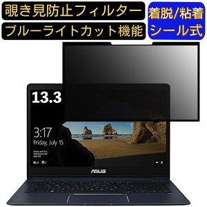 �y�|�C���g2�{�zASUS ZenBook 13 UX331UN 13.3�C���` 16:9 �Ή� �S���� �`�����h�~�t�B���^�[ �v���C�o�V�[�t�B���^�[�@�p�\�R���@PC �t���ی�t�B���� �u���[���C�g�J�b�g ���˖h�~ ���E�ȒP �ی�V