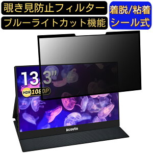 �y�|�C���g2�{�zAcouto XC13 13.3�C���` 16:9 �Ή� �S���� �`�����h�~�t�B���^�[ �v���C�o�V�[�t�B���^�[�@�p�\�R���@PC �t���ی�t�B���� �u���[���C�g�J�b�g ���˖h�~ ���E�ȒP �ی�V�[�g ���E