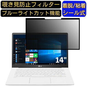 �y�|�C���g2�{�zLG gram 14Z90N-VR51J 14�C���` 16:9 �Ή� �S���� �`�����h�~�t�B���^�[ �v���C�o�V�[�t�B���^�[�@�p�\�R���@PC �t���ی�t�B���� �u���[���C�g�J�b�g ���˖h�~ ���E�ȒP �ی�V�[�g